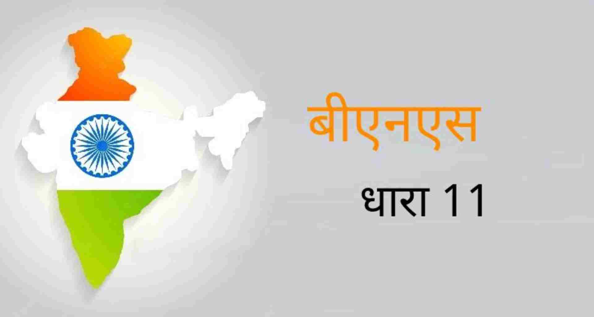 BNS Section 11 In Hindi