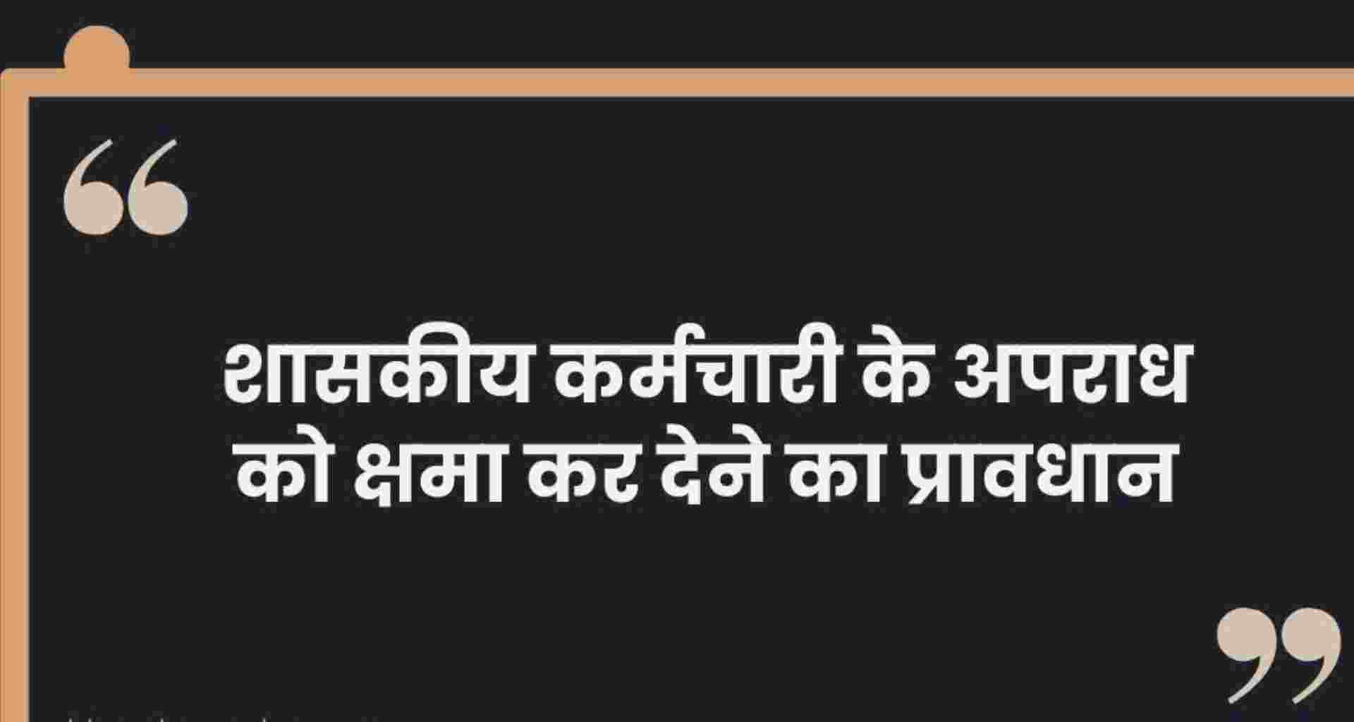 BNS Section 14 in Hindi