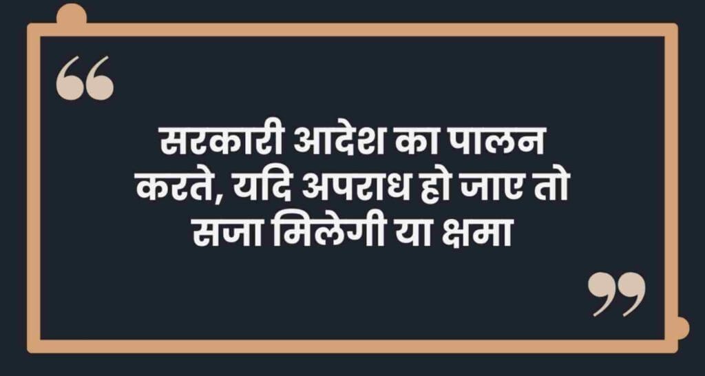 BNS Section 16 in Hindi