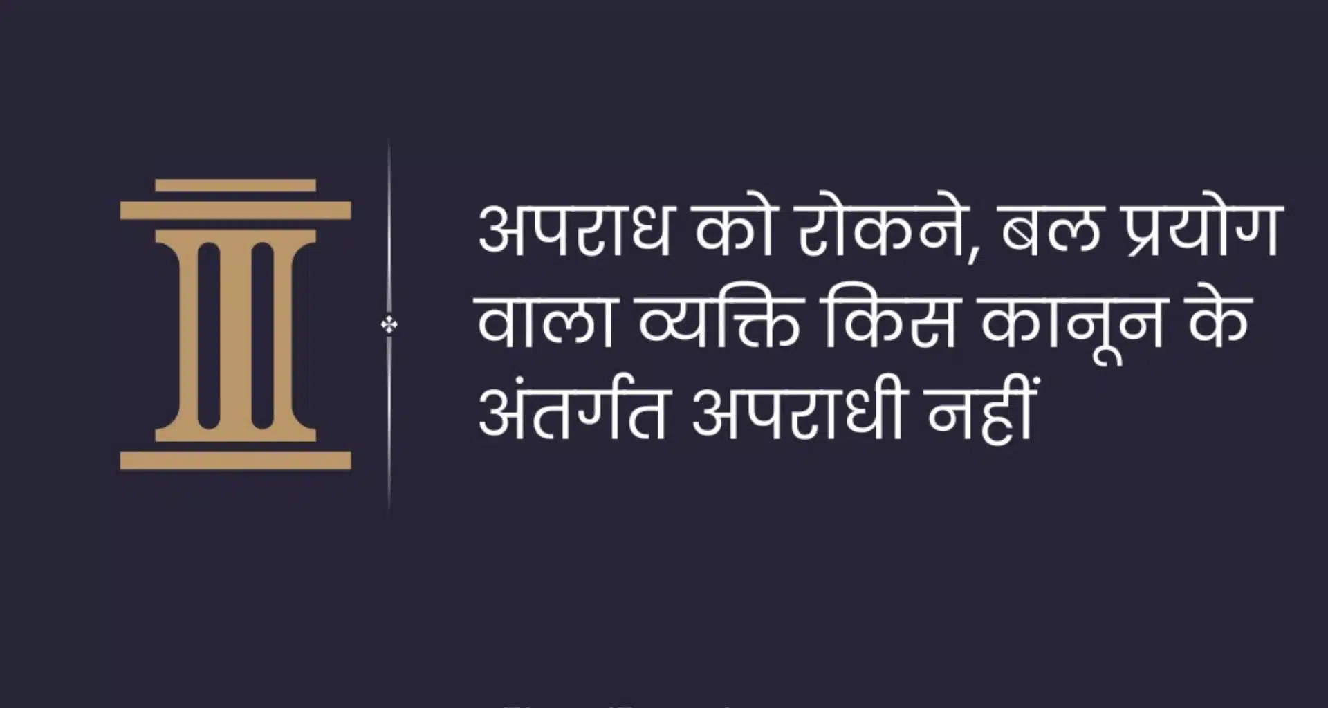 BNS Section 17 in Hindi