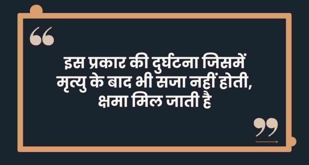 BNS Section 18 in Hindi