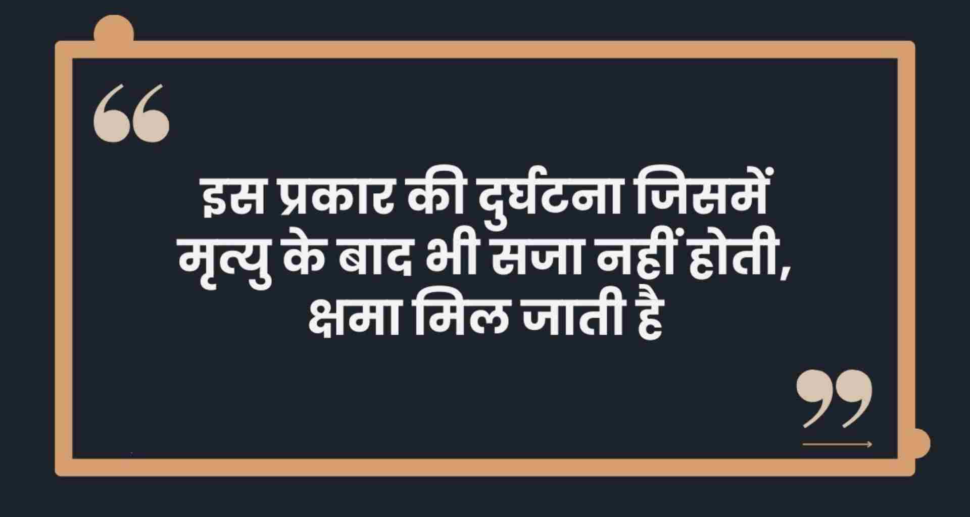 BNS Section 18: Accident in Doing a Lawful Act