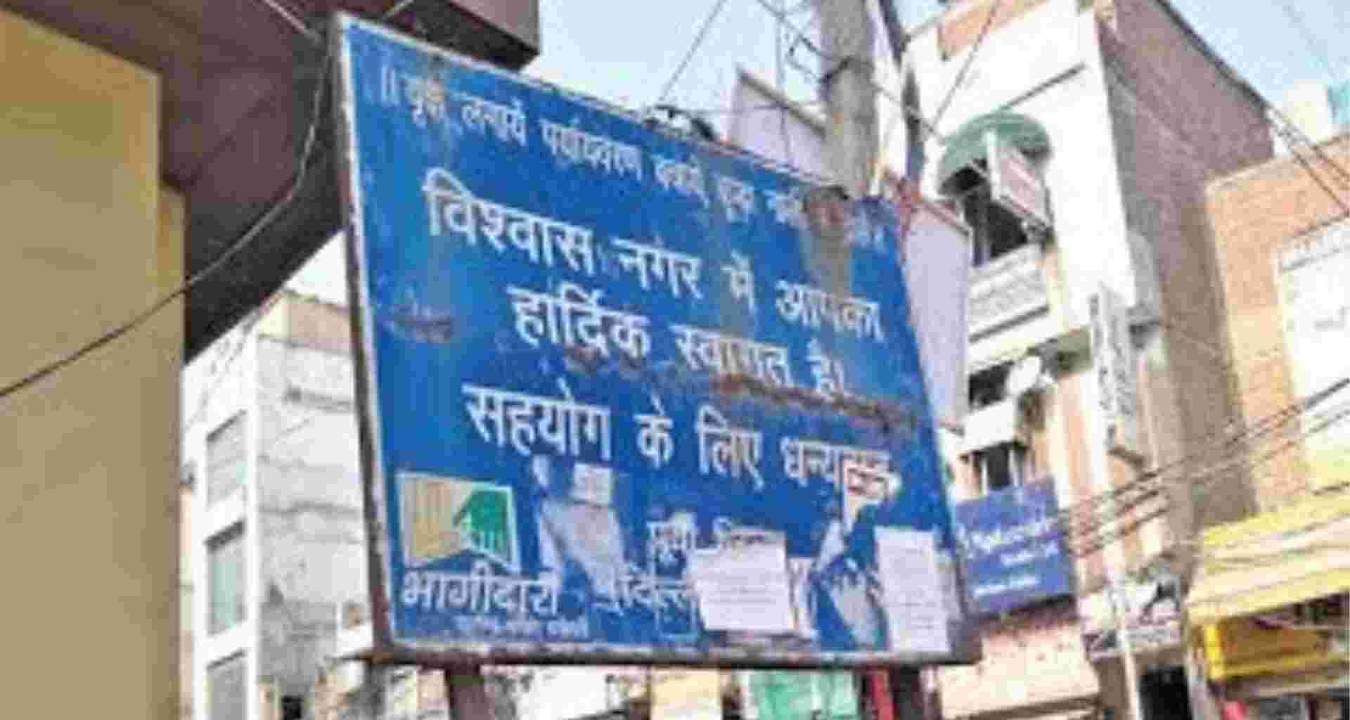 vishwas nagar assembly constituency