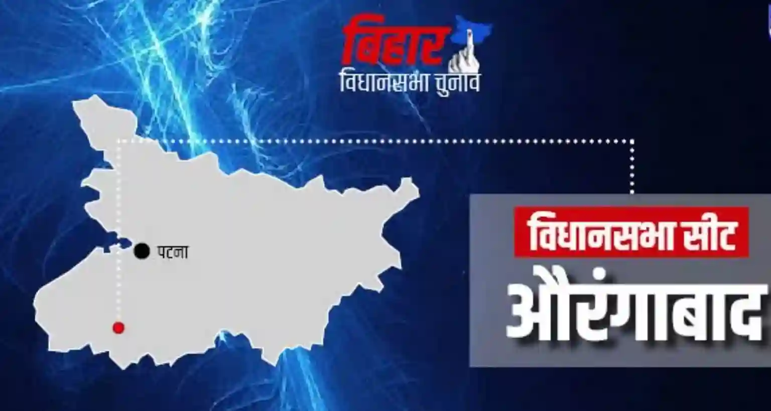 Aurangabad Bihar Assembly Constituency