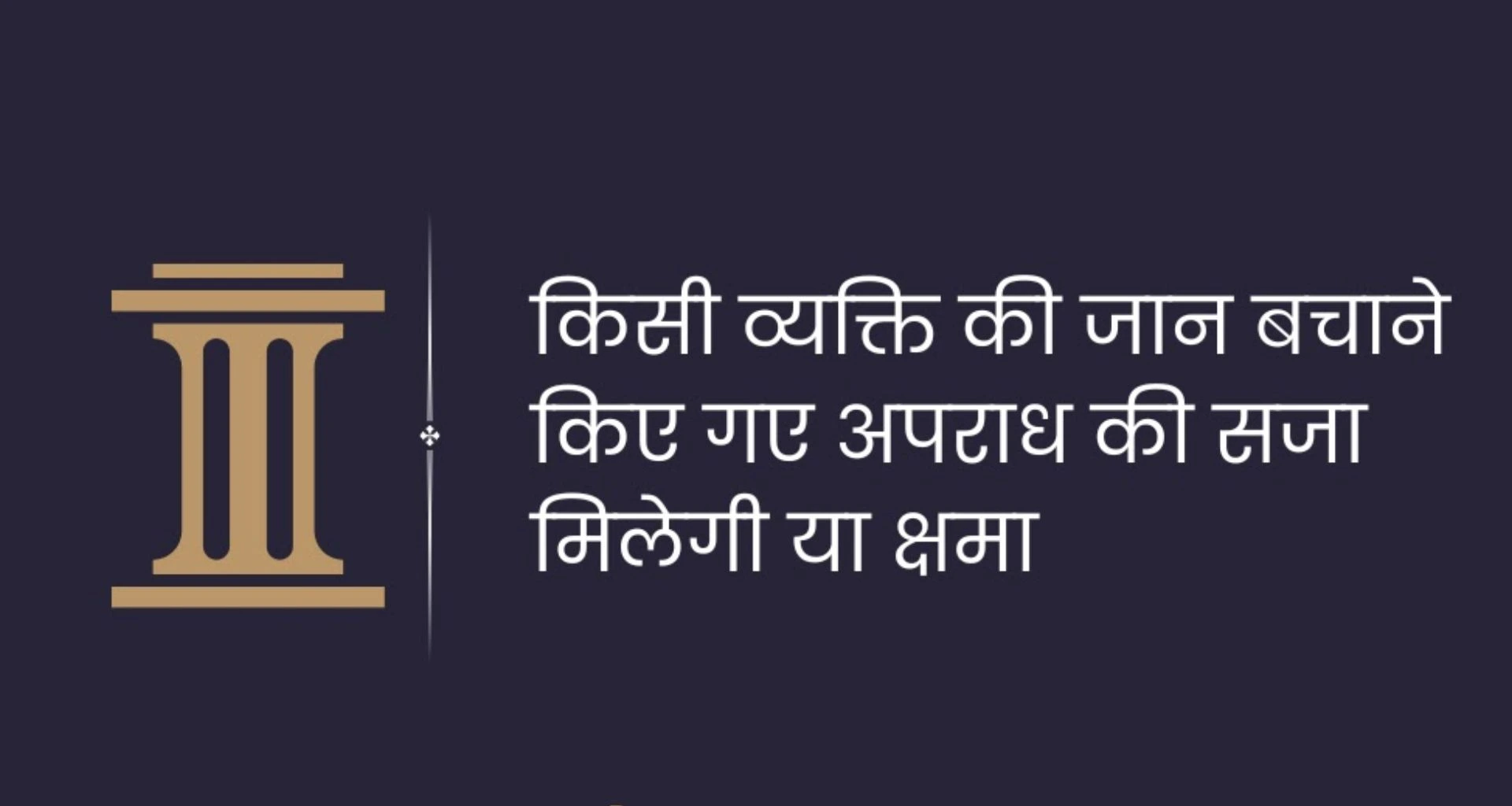 BNS Section 19: Acts Without Criminal Intent