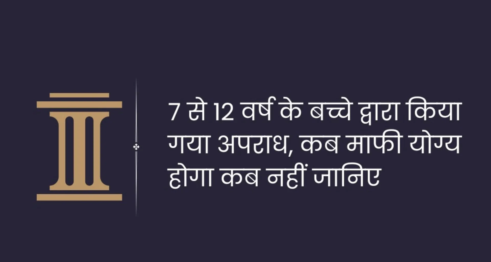 What is BNS (Bharatiya Nyaya Sanhita) Section 21? Complete Details