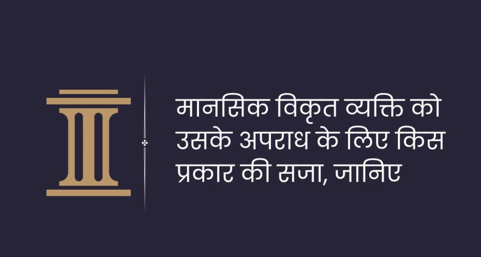 What is BNS (Bharatiya Nyaya Sanhita) Section 22? Complete Details