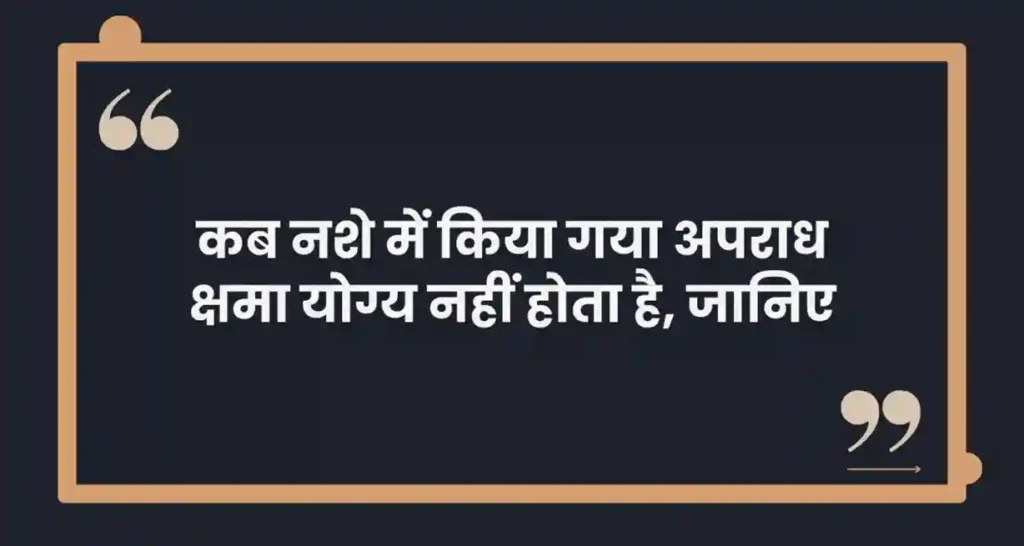 BNS Section 24 in Hindi