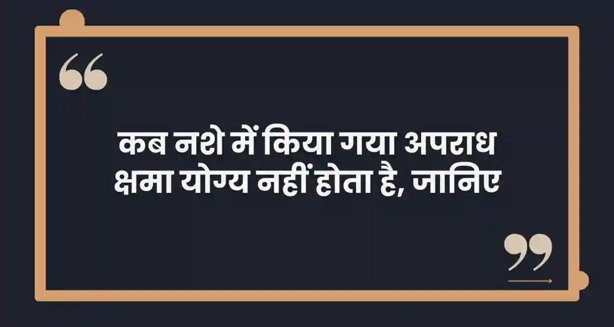 What is BNS (Bharatiya Nyaya Sanhita) Section 24? Complete Details