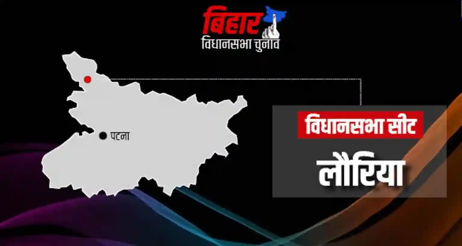 Lauriya Vidhan Sabha: An In-depth Analysis