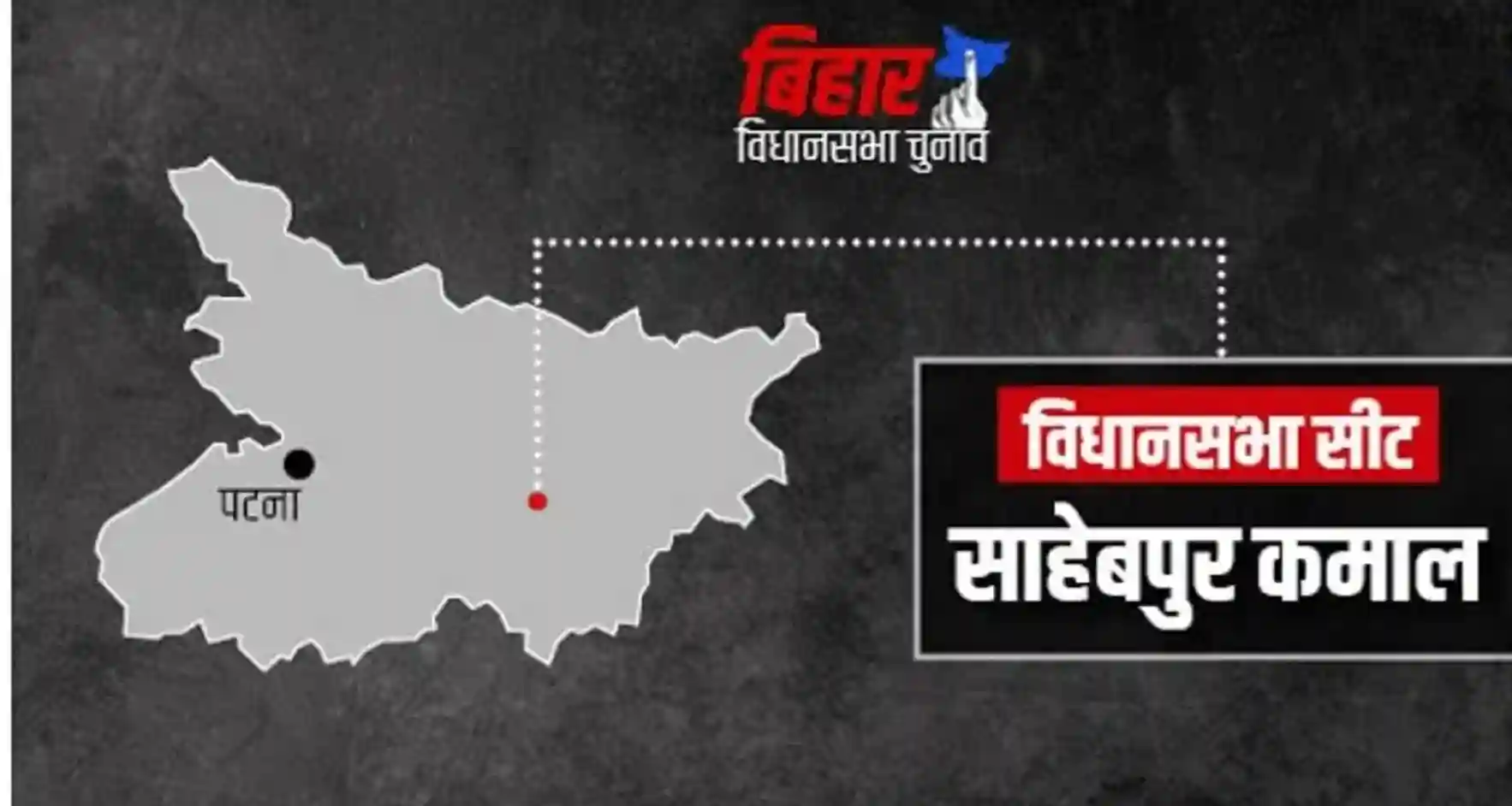 Sahebpur Kamal Vidhan Sabha